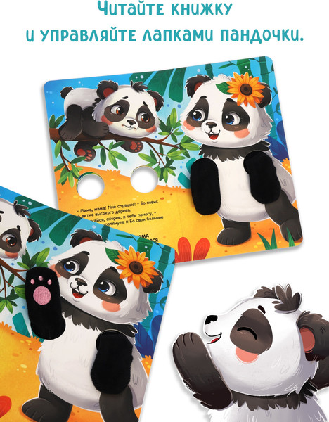 Изображение товара Развивающая книга Буква-ленд Мама, обними меня / 10766828, твердая обложка