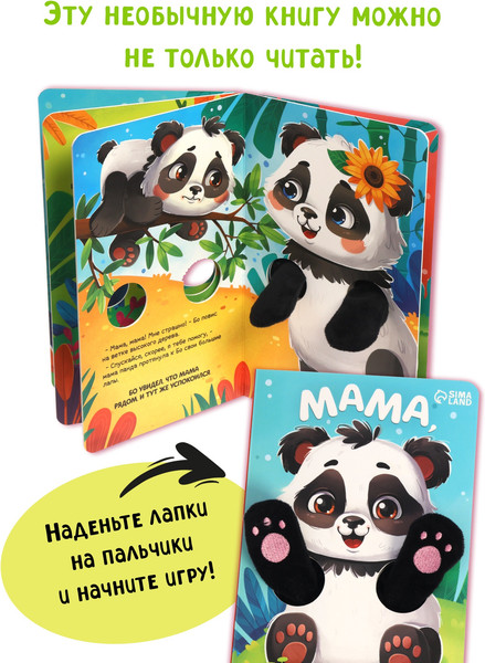 Изображение товара Развивающая книга Буква-ленд Мама, обними меня / 10766828, твердая обложка