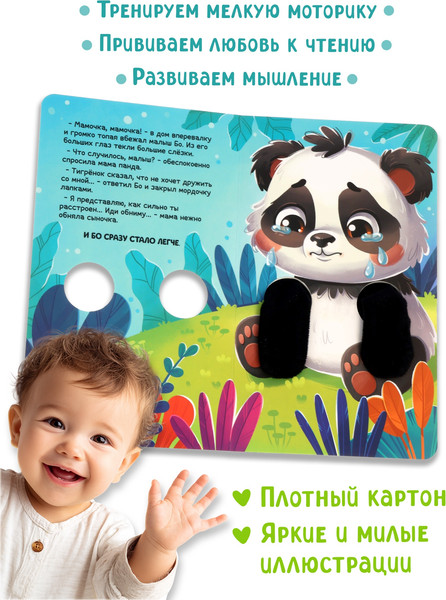 Изображение товара Развивающая книга Буква-ленд Мама, обними меня / 10766828, твердая обложка