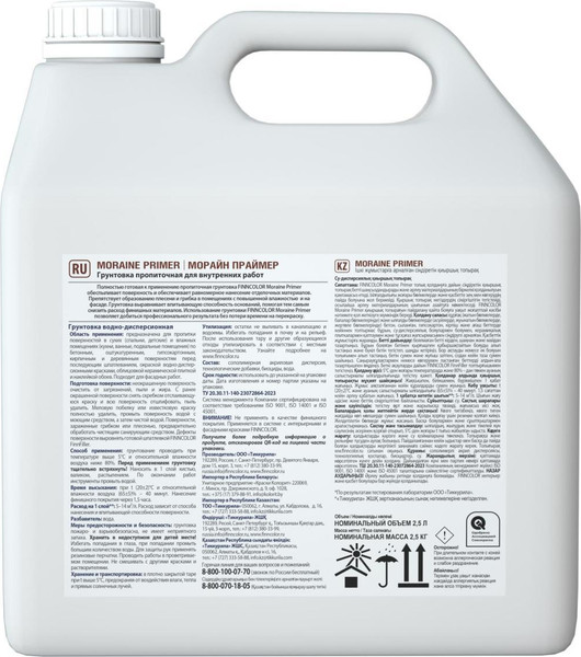 Изображение товара Грунтовка Finncolor Moraine Primer (2.5л)
