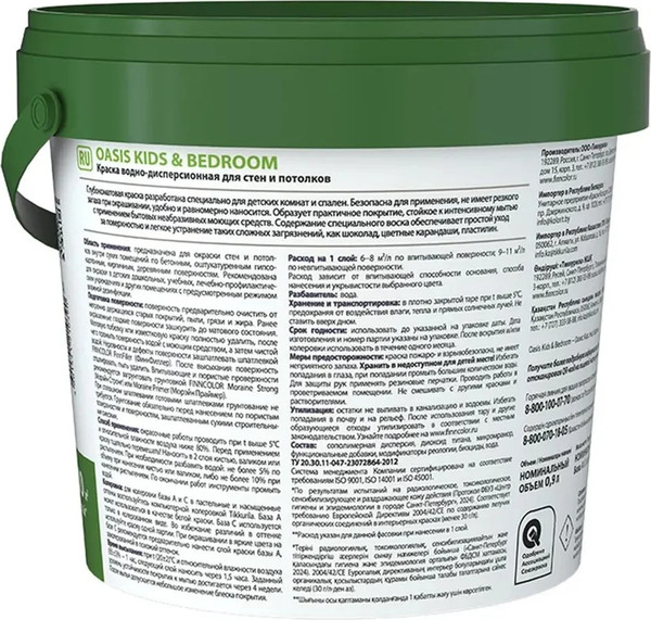 Изображение товара Краска Finncolor Oasis Kids&Bedroom C (900мл)