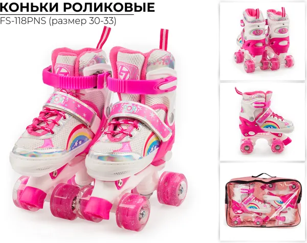 Изображение товара Роликовые коньки FAVORIT FS-118PNS