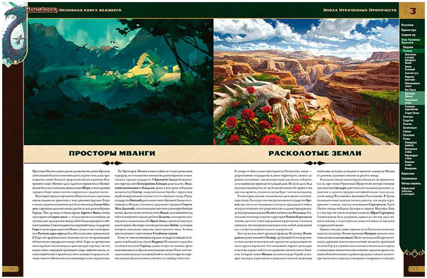 Изображение товара Руководство для настольной игры Мир Хобби Pathfinder НРИ Вторая редакция: Основная книга ведущего 751857