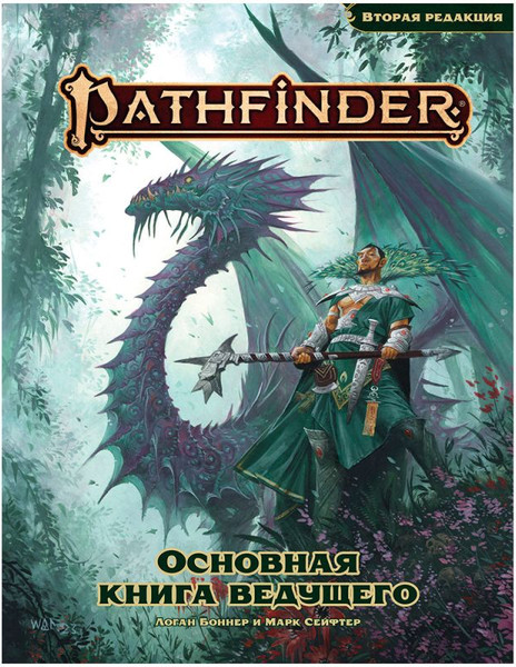 Изображение товара Руководство для настольной игры Мир Хобби Pathfinder НРИ Вторая редакция: Основная книга ведущего 751857