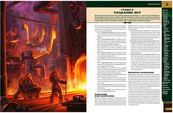 Изображение товара Руководство для настольной игры Мир Хобби Pathfinder НРИ Вторая редакция: Основная книга ведущего 751857