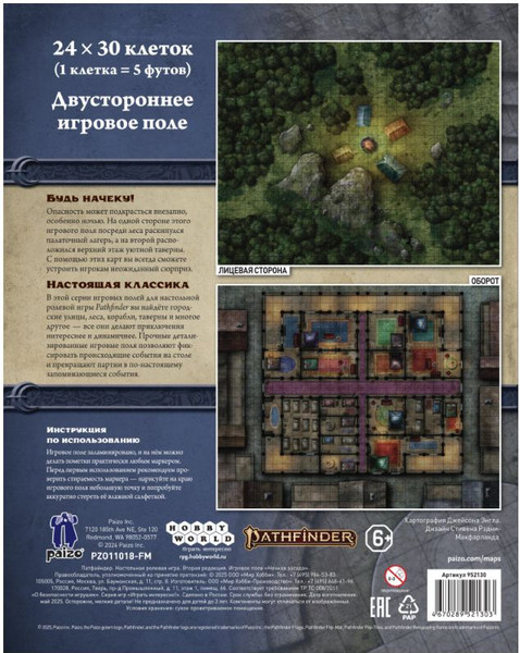 Изображение товара Игровое поле для настольной игры Мир Хобби Pathfinder НРИ Вторая редакция: Ночная засада 952130
