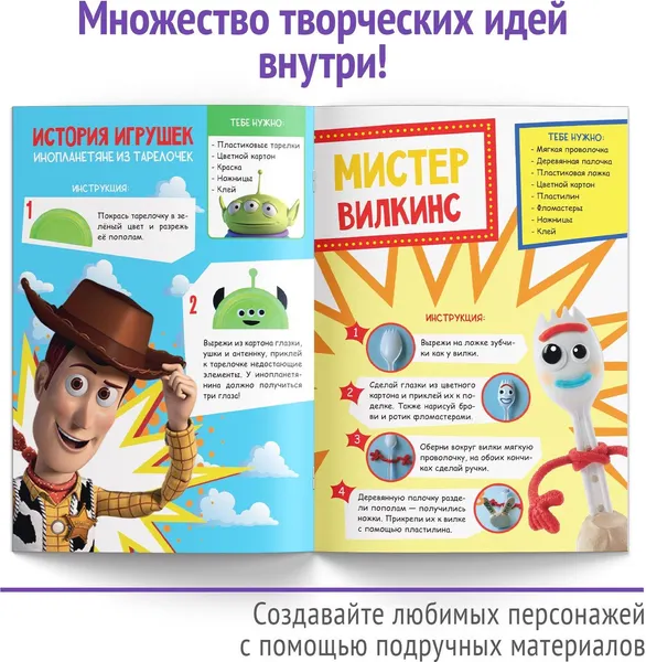 Изображение товара Набор для творчества Disney Книга-аппликация. Поделки своими руками / 9304077