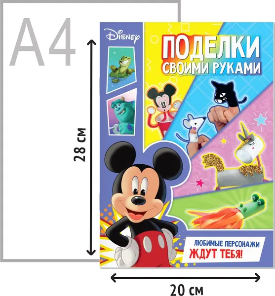 Изображение товара Набор для творчества Disney Книга-аппликация. Поделки своими руками / 9304077