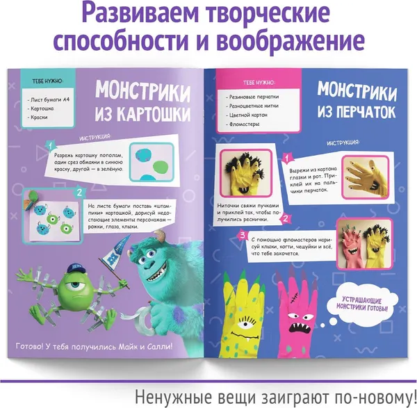 Изображение товара Набор для творчества Disney Книга-аппликация. Поделки своими руками / 9304077
