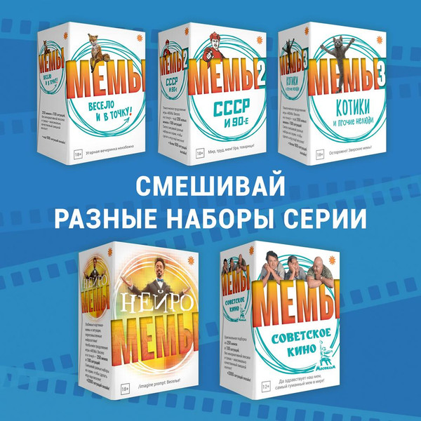 Изображение товара Настольная игра Экономикус Мемы. Советское Кино Э059