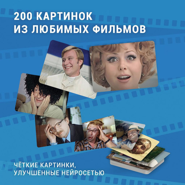 Изображение товара Настольная игра Экономикус Мемы. Советское Кино Э059