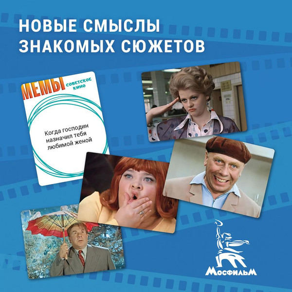 Изображение товара Настольная игра Экономикус Мемы. Советское Кино Э059