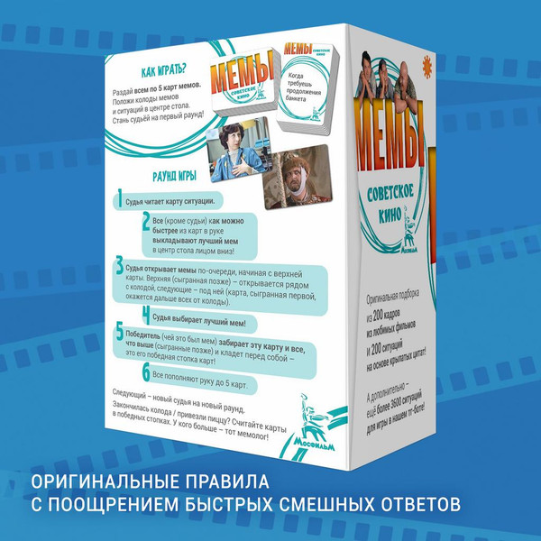Изображение товара Настольная игра Экономикус Мемы. Советское Кино Э059