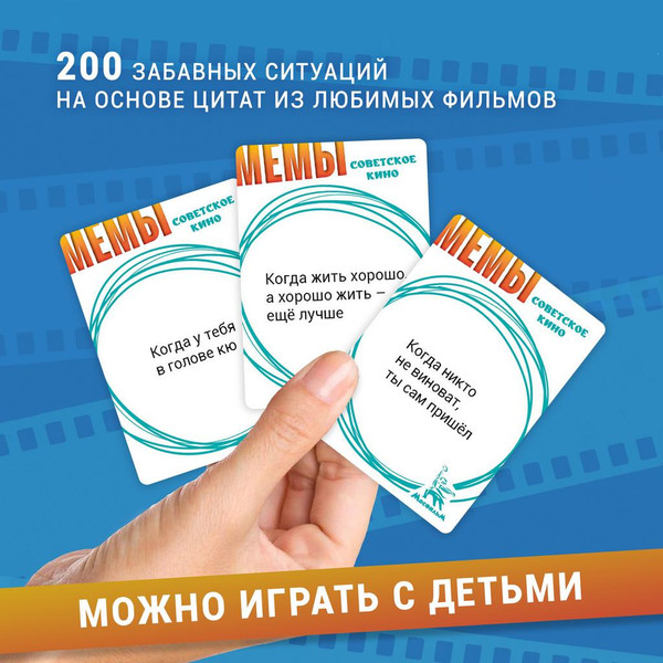 Изображение товара Настольная игра Экономикус Мемы. Советское Кино Э059
