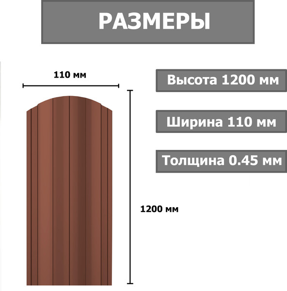Изображение товара Штакетник металлический Комплектпрофиль Европланка 110мм Глянцевый RAL 8017/8017 ПЭ 0.45x1200мм (1.2м, 10шт)