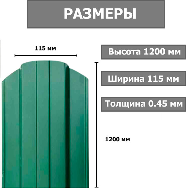 Изображение товара Штакетник металлический Комплектпрофиль Трапеция 115мм Глянцевый RAL 6005/6005 ПЭ 0.45x1200мм (1.2м, 10шт)