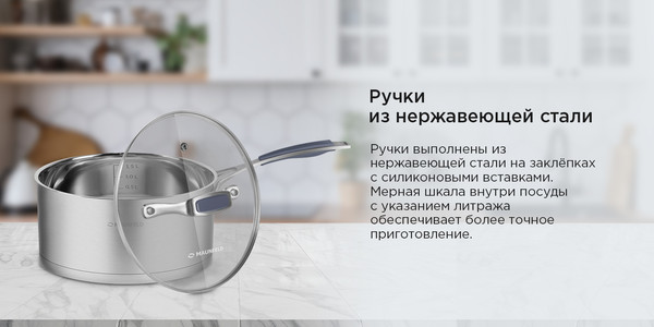 Изображение товара Ковш Maunfeld Madison MF18MS01SP