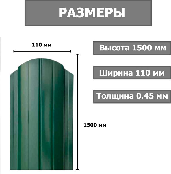 Изображение товара Штакетник металлический Комплектпрофиль Европланка 110мм Глянцевый RAL 6005/6005 ПЭ 0.45x1500мм (1.5м, 10шт)