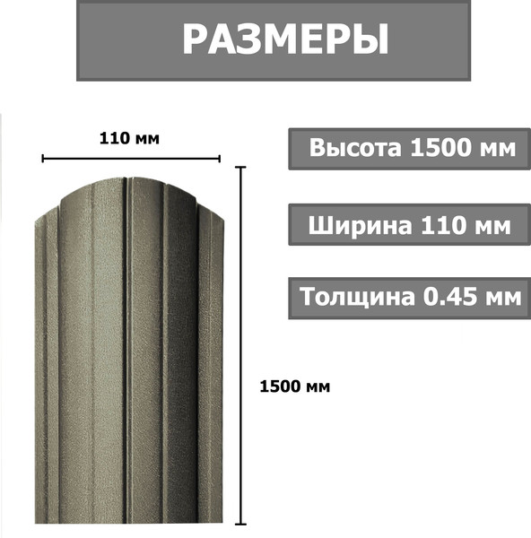 Изображение товара Штакетник металлический Комплектпрофиль Европланка 110мм Матовый RAL 8019/8019 ПЭ 0.45x1500мм (1.5м, 10шт)