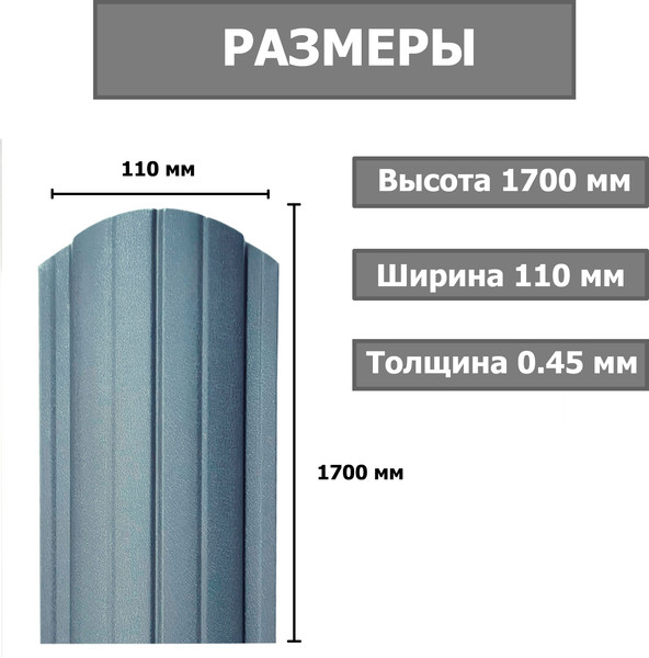 Изображение товара Штакетник металлический Комплектпрофиль Европланка 110мм Матовый RAL 7024/7024 ПЭ 0.45x1700мм (1.7м, 10шт)
