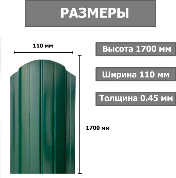 Изображение товара Штакетник металлический Комплектпрофиль Европланка 110мм Глянцевый RAL 6005/6005 ПЭ 0.45x1700мм (1.7м, 10шт)