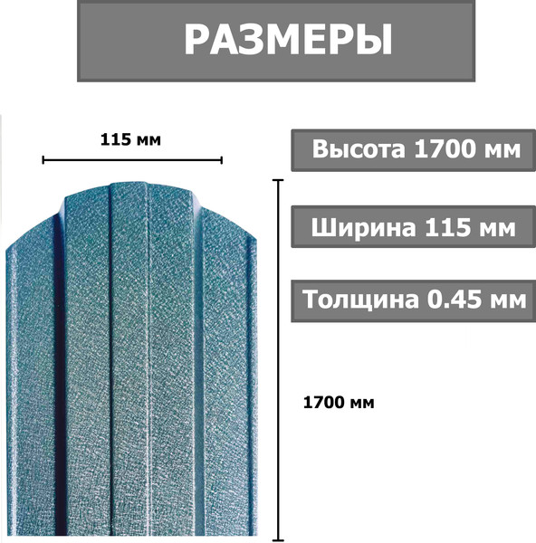 Изображение товара Штакетник металлический Комплектпрофиль Трапеция 115мм Матовый RAL 7024/7024 ПЭ 0.45x1700мм (1.7м, 10шт)