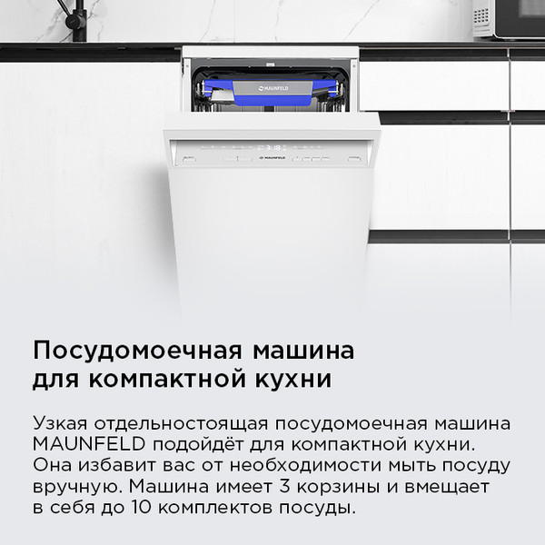 Изображение товара Посудомоечная машина Maunfeld MWF45230W