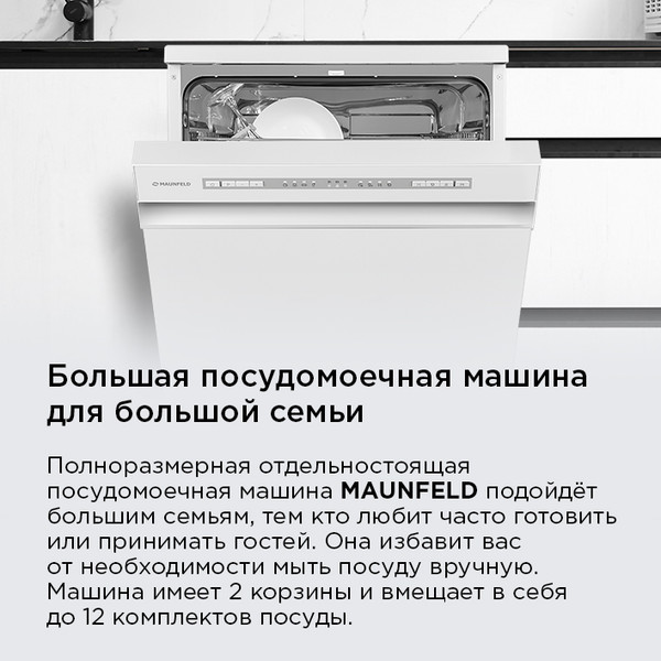 Изображение товара Посудомоечная машина Maunfeld MWF60120W