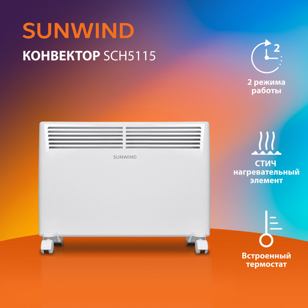 Изображение товара Конвектор Sunwind SCH5115