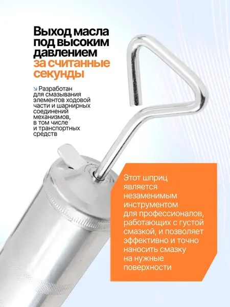 Изображение товара Шприц автомобильный Partner PA-20450