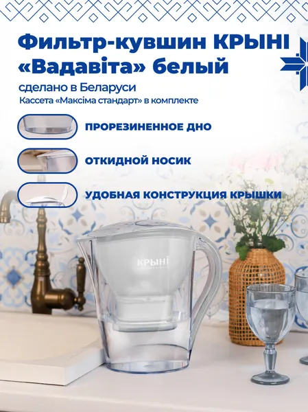 Изображение товара Фильтр-кувшин Крыни Вадавита (белый)