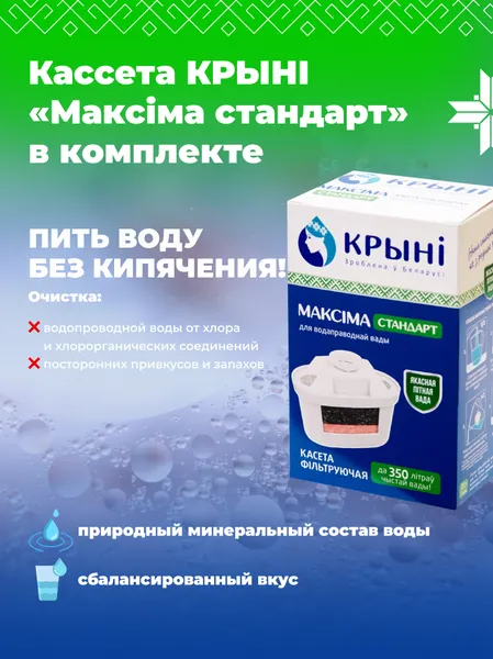 Изображение товара Фильтр-кувшин Крыни Вадавита (белый)