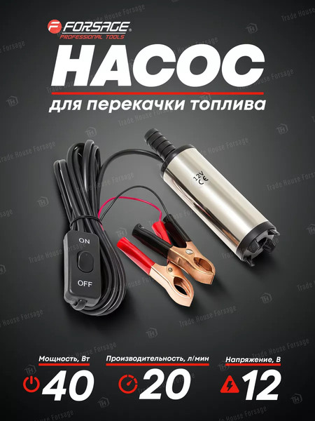 Изображение товара Насос для перекачки Forsage F-ST33-10(19344)