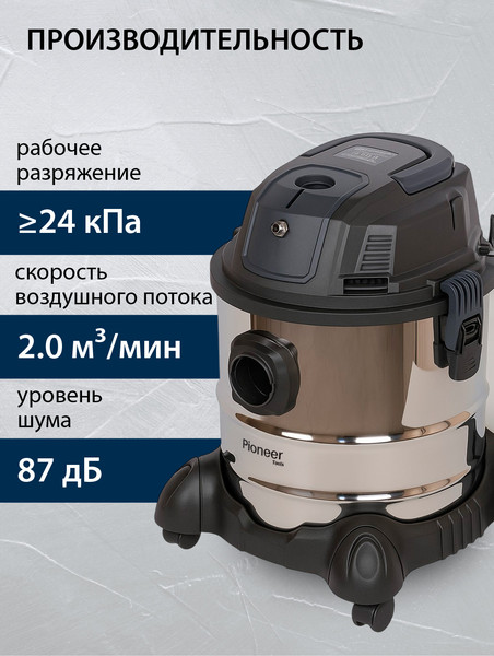 Изображение товара Профессиональный пылесос Pioneer VC130B