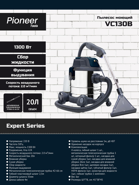 Изображение товара Профессиональный пылесос Pioneer VC130B