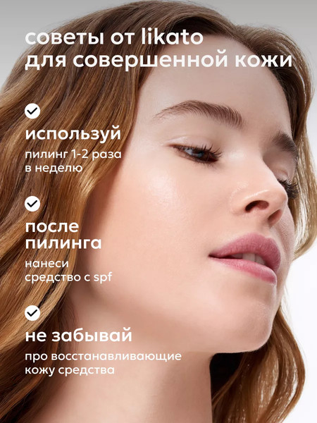 Изображение товара Пилинг для лица Likato Professional C АНА кислотами (30мл)