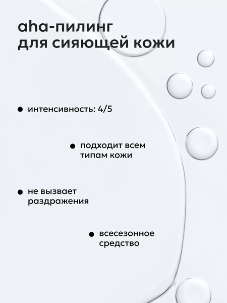 Изображение товара Пилинг для лица Likato Professional C АНА кислотами (30мл)