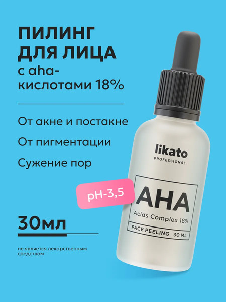 Изображение товара Пилинг для лица Likato Professional C АНА кислотами (30мл)