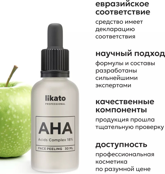 Изображение товара Пилинг для лица Likato Professional C АНА кислотами (30мл)