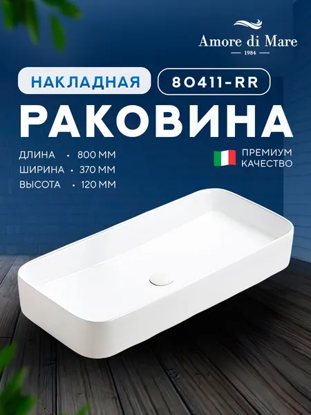 Изображение товара Умывальник Amore di Mare Bella 80411-RR