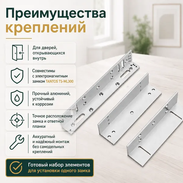 Комплект креплений для электромагнитного замка Tantos TS-ZL300 — фото 6