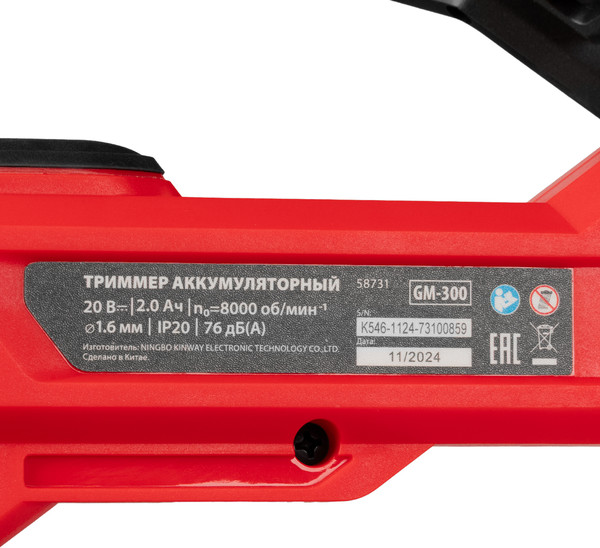 Изображение товара Триммер аккумуляторный MTX GM-300 / 58731