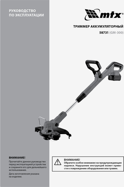 Изображение товара Триммер аккумуляторный MTX GM-300 / 58731
