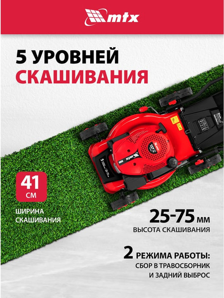 Изображение товара Газонокосилка бензиновая MTX GL41-K / 58836