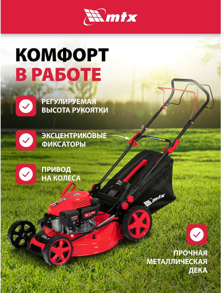 Изображение товара Газонокосилка бензиновая MTX GL51SP-K / 58838