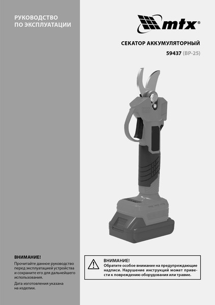 Изображение товара Секатор аккумуляторный MTX BP-25 / 59437