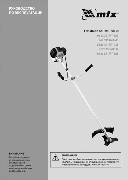 Изображение товара Триммер бензиновый MTX MT-43S / 962345