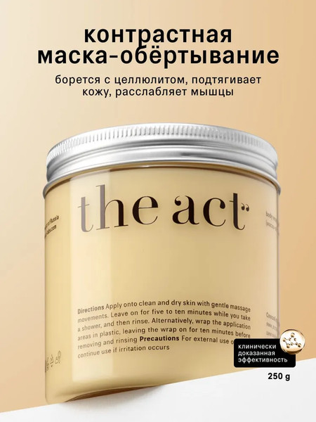 Изображение товара Средство для обертывания The Act Антицеллюлитное обертывание для похудения (250г)