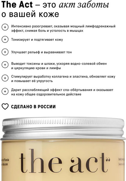 Изображение товара Средство для обертывания The Act Антицеллюлитное обертывание для похудения (250г)