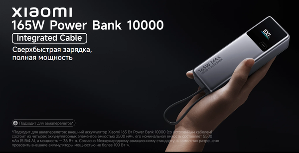 Изображение товара Портативное зарядное устройство Xiaomi 165W Power Bank 10000mAh / BHR9361GL